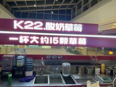 -K22.酸奶草莓(烟台芝罘店)