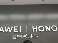 -华为授权服务中心(高新金鹰)