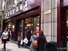 -上海市长春食品商店(淮海中路店)