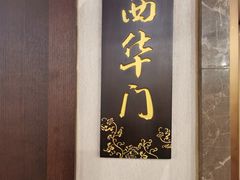 -南门涮肉(上海二店)