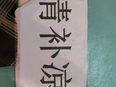 -嗲嗲的椰子鸡(亚龙湾总店)