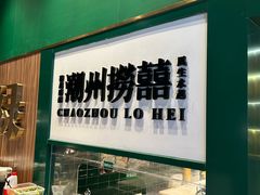-禄婶鸡煲·打边炉