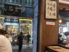 -一楼食业·美食人家