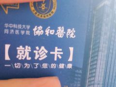 -华中科技大学同济医学院附属同济医院(汉口院区)