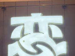 -老板恋上鱼(印象城店)