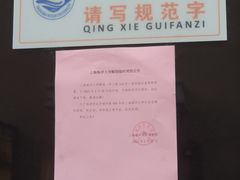 -上海海洋大学鱼文化博物馆(军工路校区)