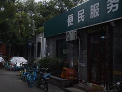 -清真-戏楼王记牛肉面