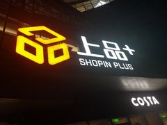 门面-必胜客(北苑路店)