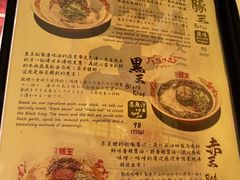 -豚王拉面(澳门银河店)