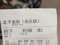 账单-北平食府.北京烤鸭(亦庄店)
