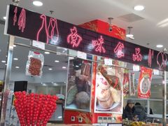 -北京稻香村(第三店)