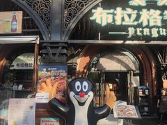 -布拉格餐厅· 中欧捷克菜(全国首店)