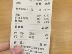 账单-小姜锅贴(凤凰街店)