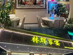 -林辉家宴·本地家常菜·头牌清远鸡(先锋店)