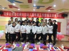 -吉的堡幼儿园(安康仕府大院园)