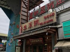 门面-盈田盈粥庄(博山东路店)