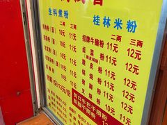-试试看桂林米粉
