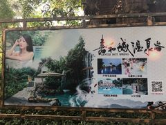 -嘉和K6温泉微度假