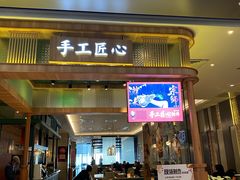 门面-避风塘·老港味餐厅(虹口龙之梦店)
