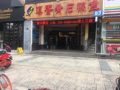 门面-滇香肴·云南菜蒸汽石锅鱼(云南北路店)
