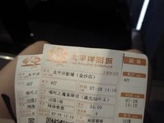 -太平洋影城(紫荆店)