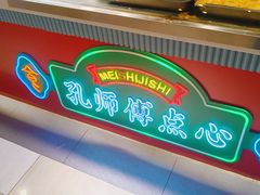 -孔师傅八仙老鸭粉丝汤(上海市第一食品商店南东店)