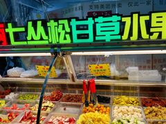 -老炳·七丛松甘草水果