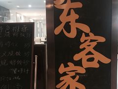 -宏记广东客家菜(丰汇店)