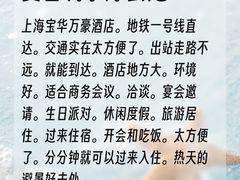 -上海宝华万豪酒店