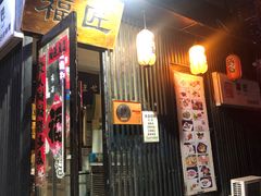 门面-福匠日本料理(人民路店)