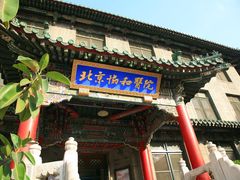 -北京协和医院(东单院区)