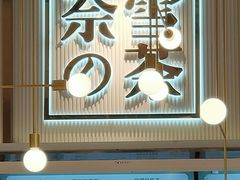 -奈雪的茶(中粮祥云小镇店)