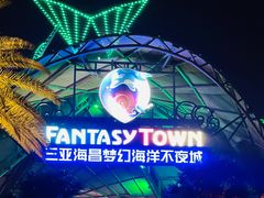 -三亚海昌梦幻海洋不夜城