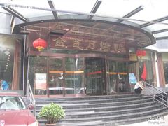 -金百万烤鸭店(马甸店)