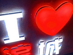 门面-滨城串吧(三元桥店)