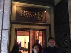 -Salon de The de Joel Robuchon(外滩18号店)