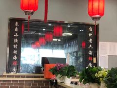 -台州老六海鲜面馆(上南总店)