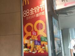 门面-麦当劳(福清小桥店)