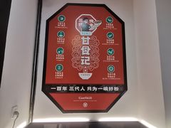 -甘食记·成都肥肠粉(汕头万象城店)