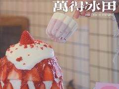 -WONDER ICE 萬得冰田(建設路总店)