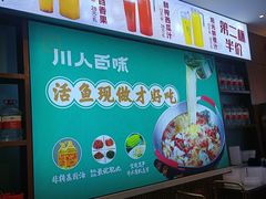 -川人百味(金安中央大街店)