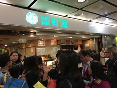 等位区-添好运点心专门店(中环IFC店)