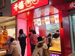 门面-千禧炸串(明瓦廊店)