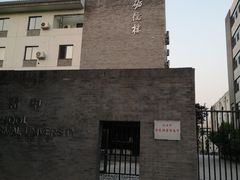 -北京师范大学附属中学