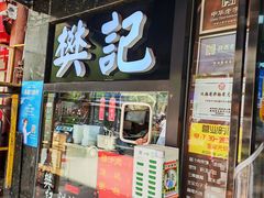 -樊记腊汁肉(竹笆市总店)