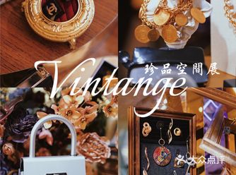 广州 | 地表至叻古着珍品展 | 千元买大牌