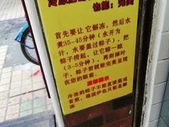 -粽氏清源(昌兴街店)