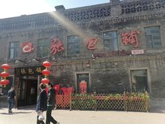 -张包铺(道外店)