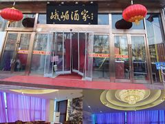 门面-峨嵋酒家(石景山店)
