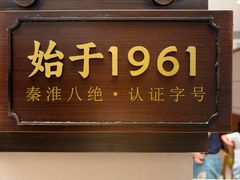 -莲湖糕团店·老秦淮小吃